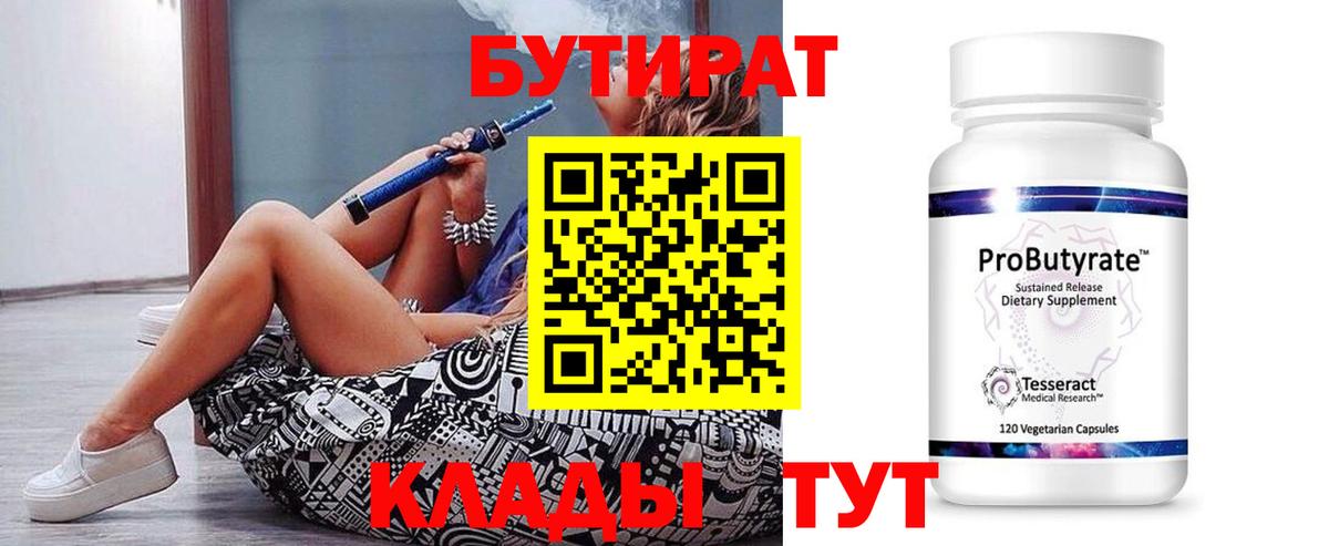Бутират бутандиол Славянск-на-Кубани