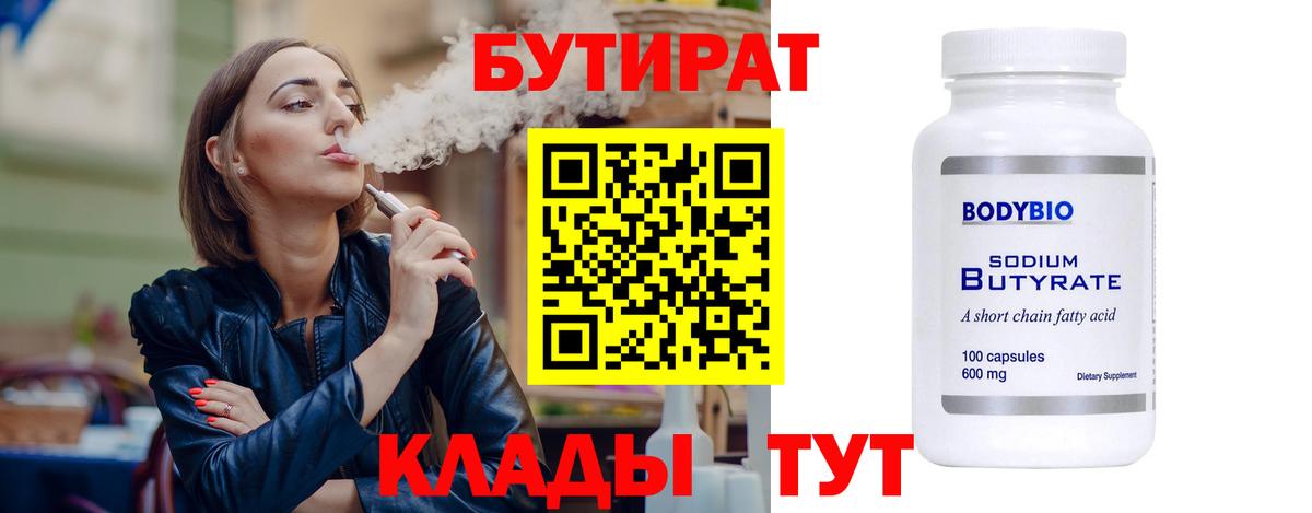 Бутират  БУТИРАТ GHB  Вход с VPN  Славянск-на-Кубани 