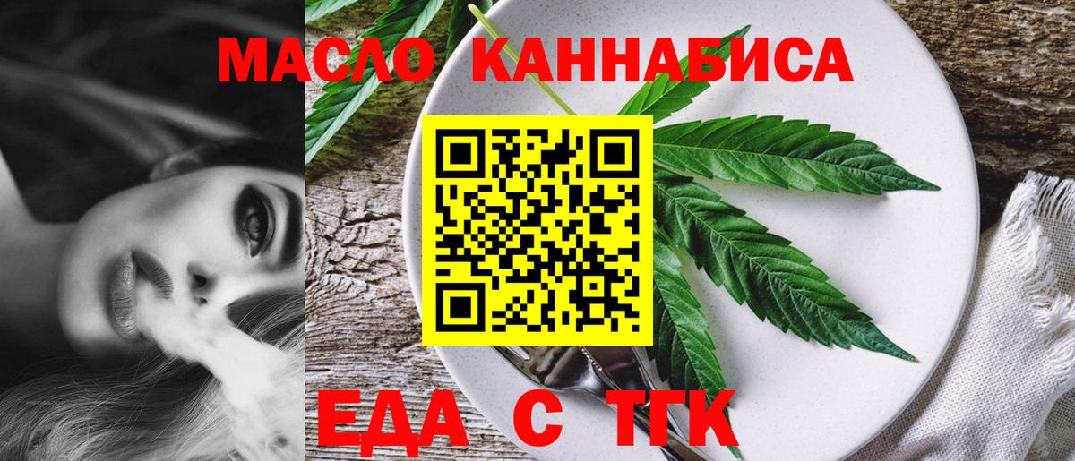 Славянск-на-Кубани  Печенье с ТГК конопля  Вход с VPN 