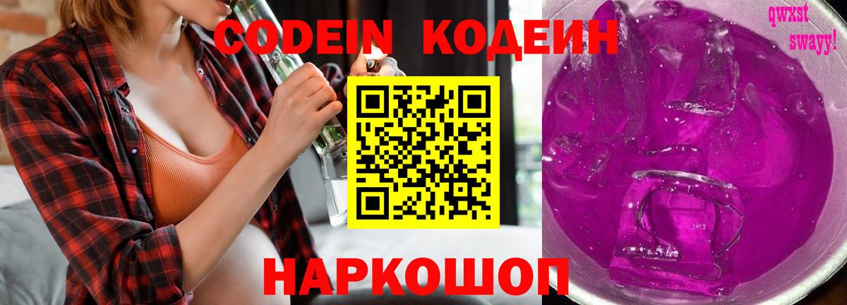 Славянск-на-Кубани  Кодеиновый сироп Lean напиток Lean (лин)  Вход с VPN 