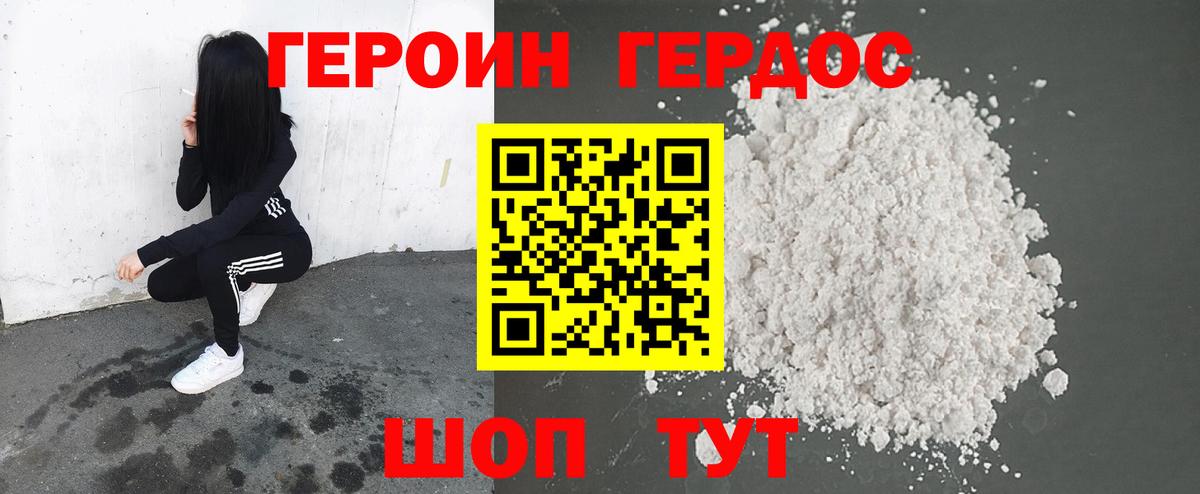 Героин  Вход с VPN  Славянск-на-Кубани  ГЕРОИН хмурый 