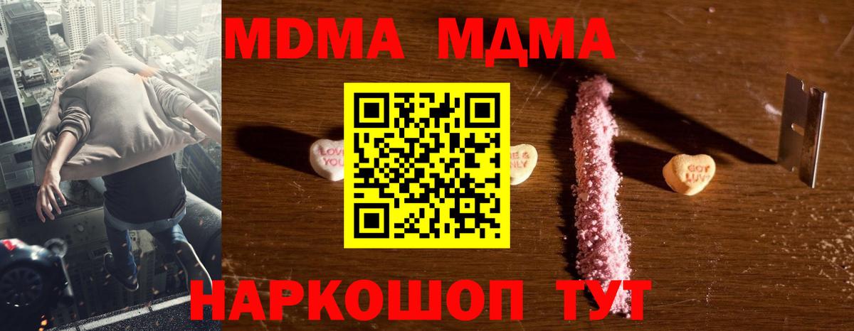 МДМА VHQ  MDMA crystal  МДМА  Славянск-на-Кубани  Вход с VPN 