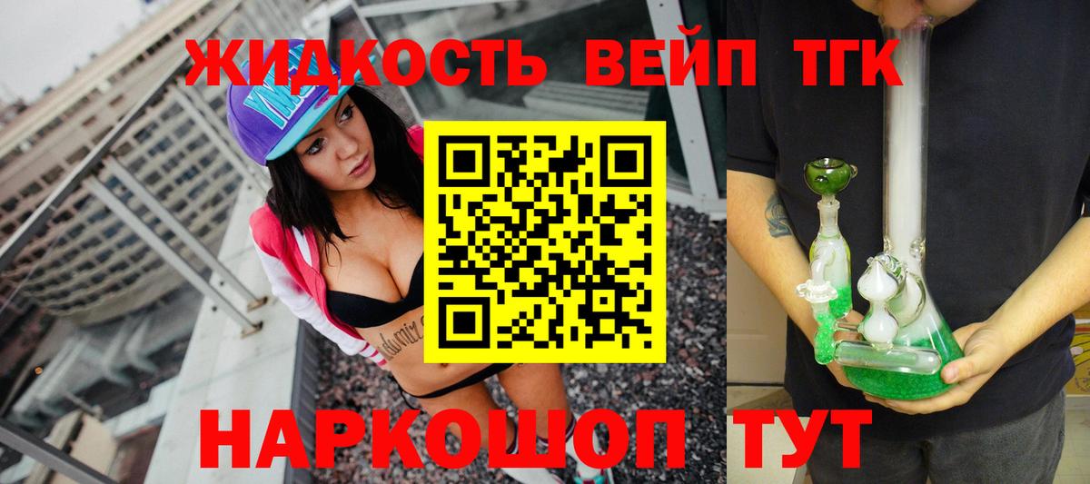 ТГК THC oil Славянск-на-Кубани